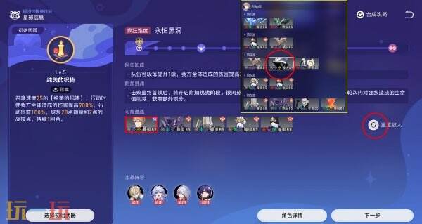 崩坏星穹铁道托帕账账角色专属成就达成攻略