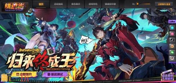 镇魂街王者归来官网入口 镇魂街王者归来手游官网链接