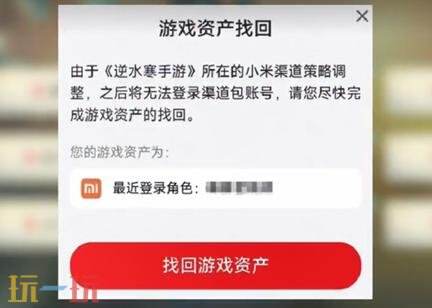 逆水寒手游小米渠道服怎么转官服 小米渠道服转官服教程分享