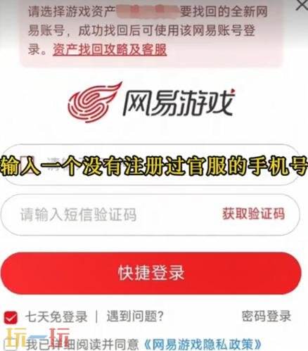 逆水寒手游小米渠道服怎么转官服 小米渠道服转官服教程分享