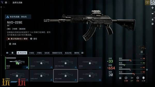 战地风云6突击步枪-NVO-228E武器图鉴 突击步枪-NVO-228E武器攻略