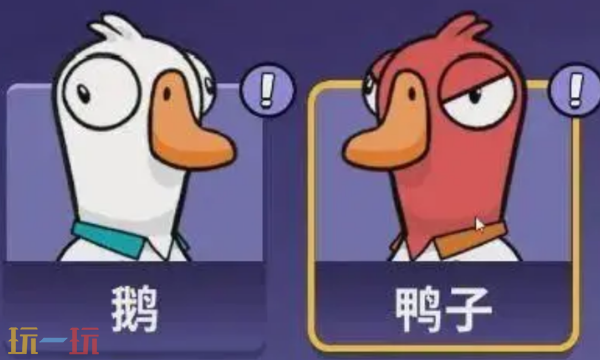 鹅鸭杀手游VIP兑换码有哪些 开服实测有效礼包码汇总