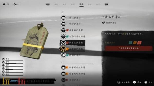 羊蹄山之魂大护身符一览 羊蹄山之魂护身符有哪些