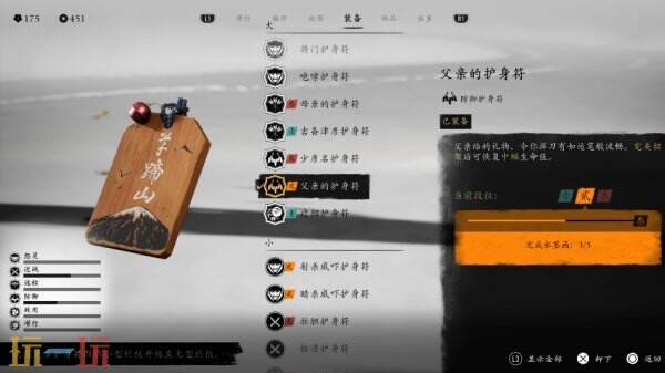 羊蹄山之魂大护身符一览 羊蹄山之魂护身符有哪些