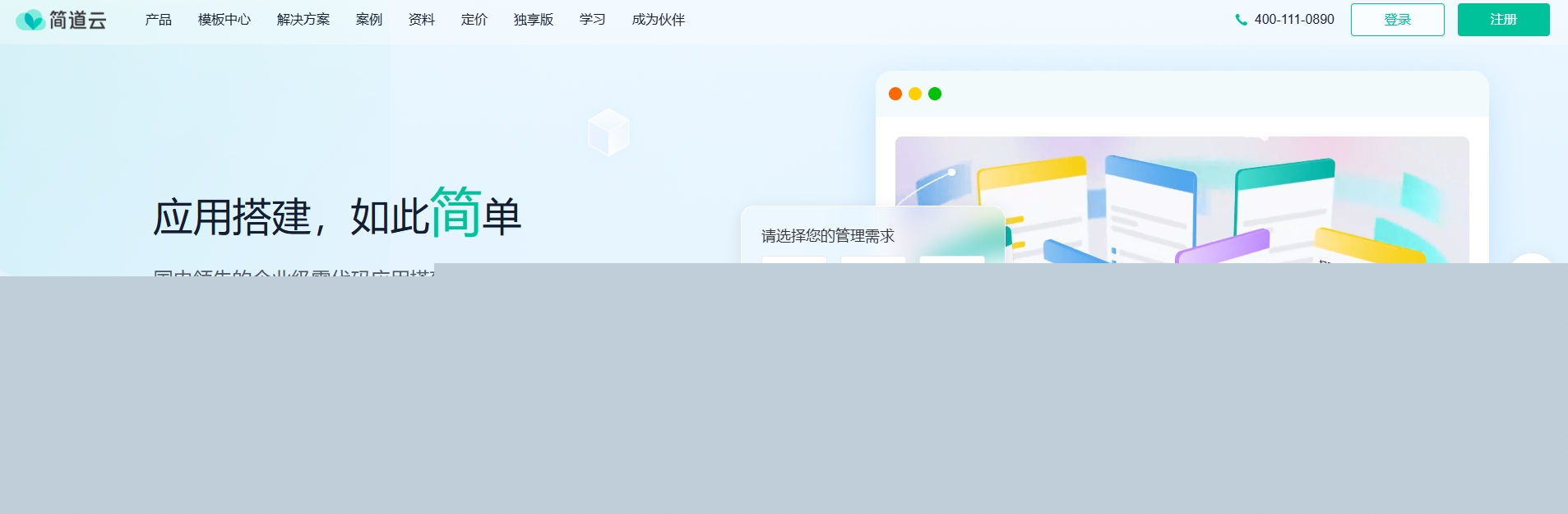 简道云网页版登录入口