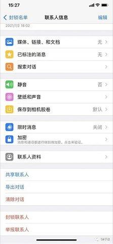 whatsapp官网版安装最新版拉黑好友