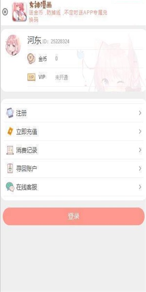 女神漫画app官方版下载