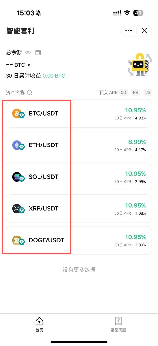 币安智慧套利教学