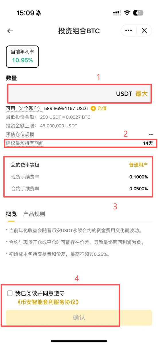 币安智慧套利教学