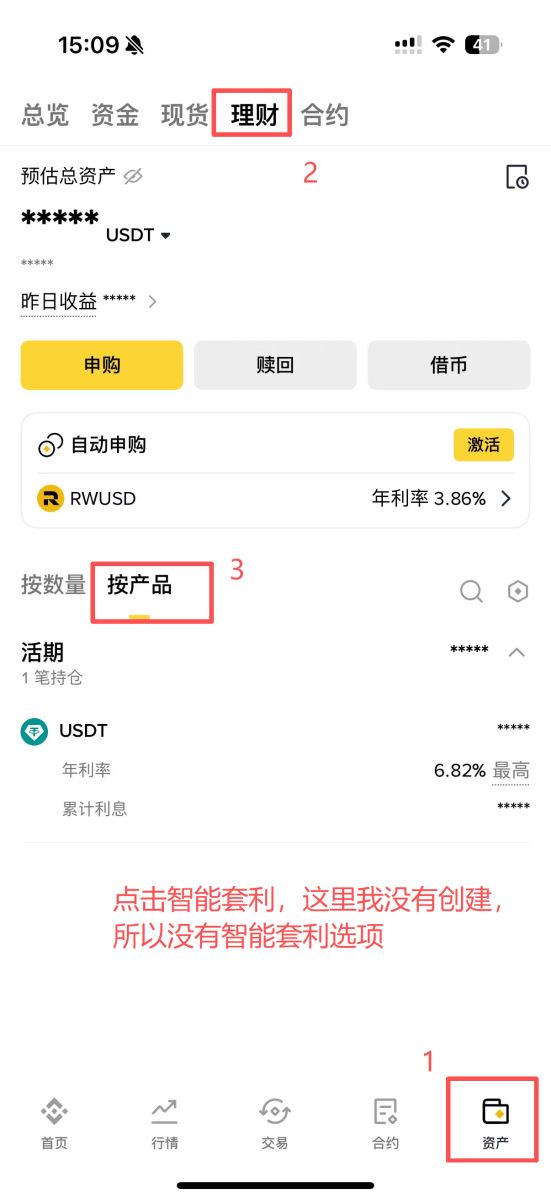 币安智慧套利教学