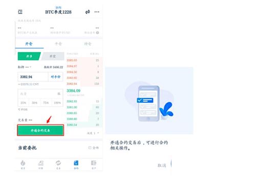 合约交易怎么玩?合约交易步骤详解
