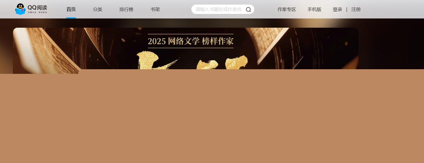 QQ阅读电脑版在线阅读