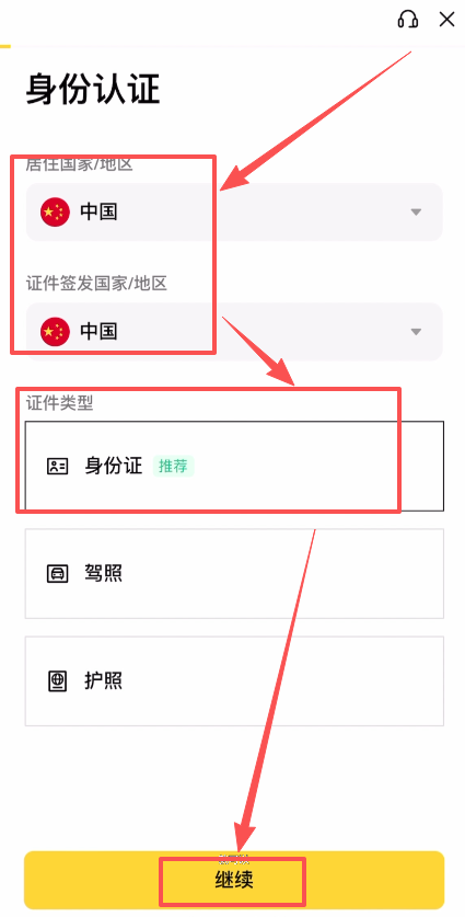 第四步:身份认证(KYC)基础信息