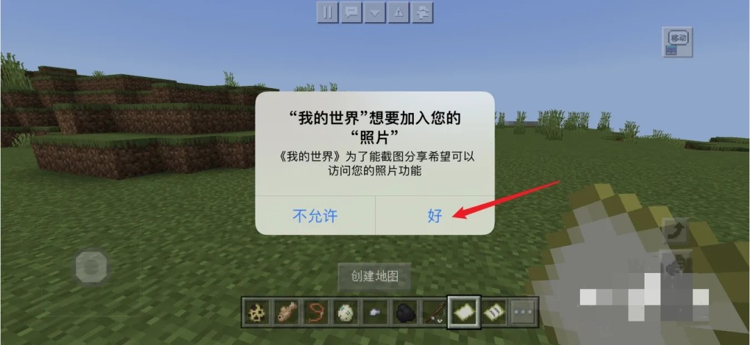 我的世界如何截图手机屏幕2026