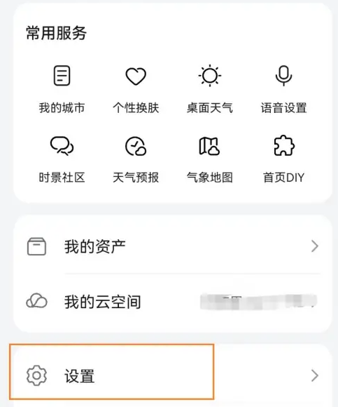 1724058848196286.png 华为手机天气预报暴雨通知怎么开启