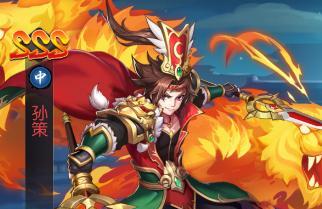 《以神将世界孙策技能介绍攻略》(掌握孙策技能,征战江山无敌!)-第1张图片- 《以神将世界孙策技能介绍攻略》(掌握孙策技能,征战江山无敌!)-第1张图片-
