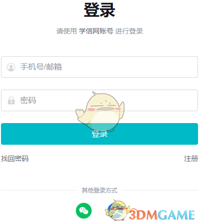 《学信网》登录入口官网