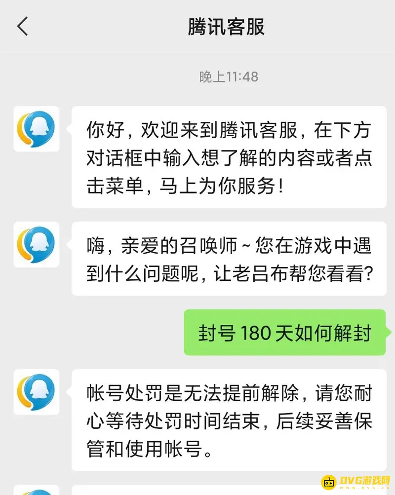 《王者荣耀》封号半年能否解除