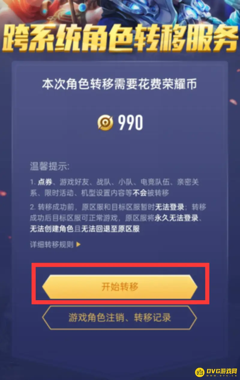 《王者荣耀》微信账号更换数据迁移指南