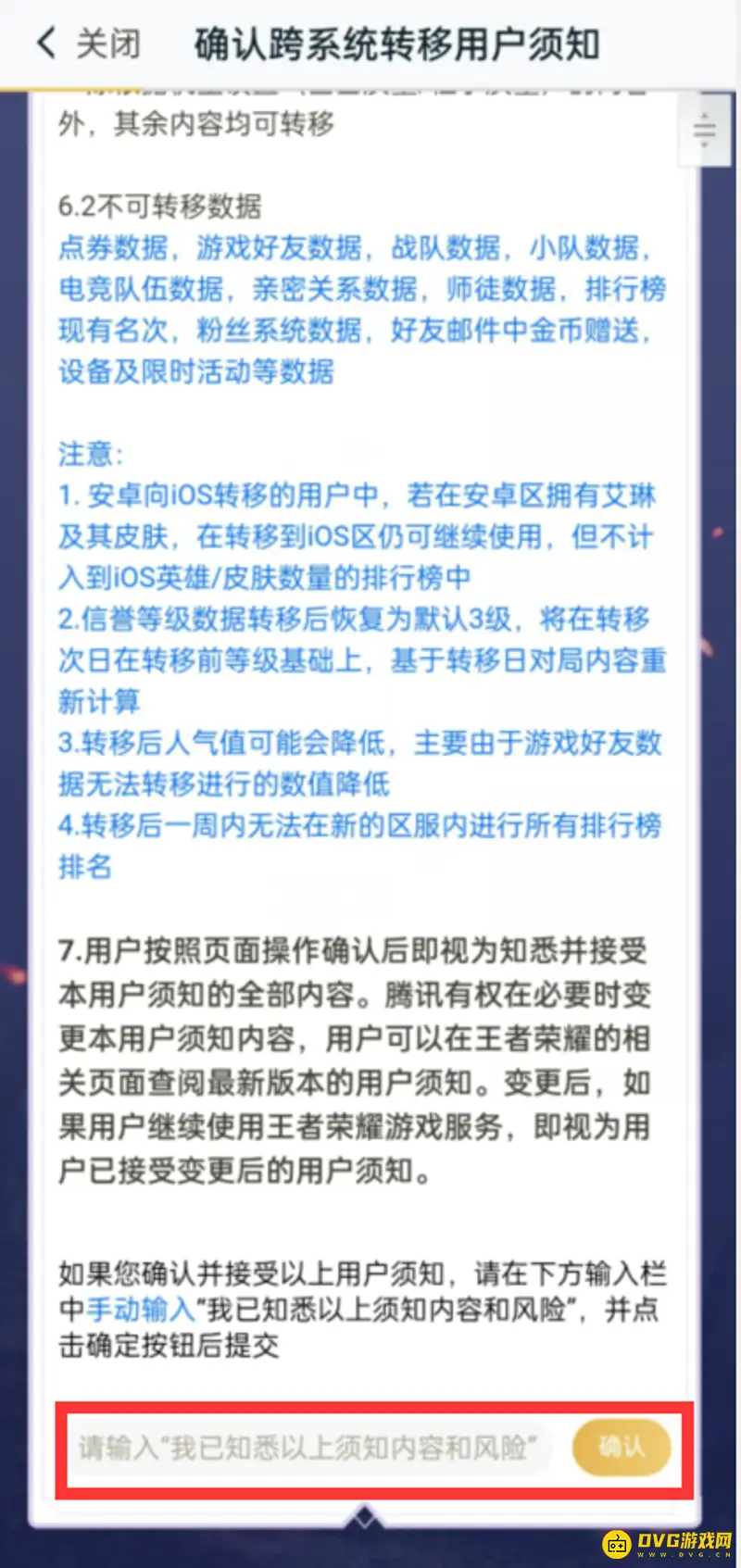 《王者荣耀》微信账号更换数据迁移指南