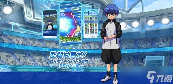 名额有限! 移动端新作《闪电十一人:Cross》开启测试