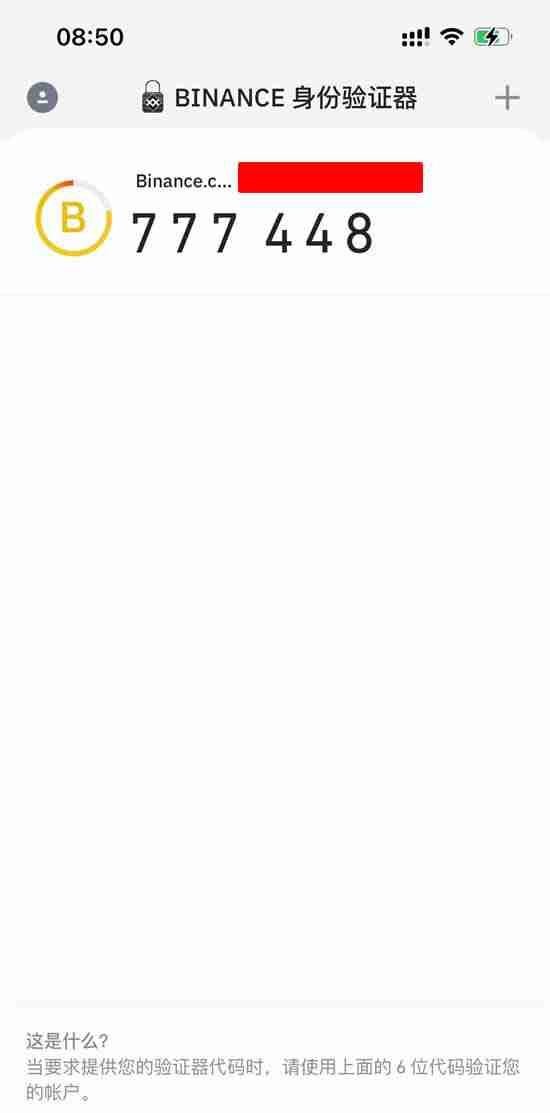 2FA身份验证器设置完成