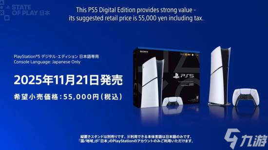 廉价特供版立大功!日本地区近两周PS5全机型总销量超越Switch