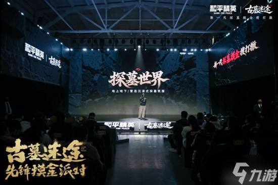 我在北京潘家园,参加了一场古墓摸金的派对