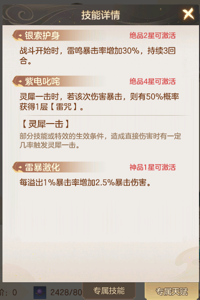 《幻唐志:洪荒现世》菜刀队低配攻略
