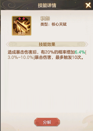 《幻唐志:洪荒现世》菜刀队低配攻略