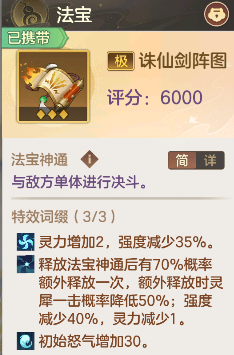 《幻唐志:洪荒现世》菜刀队低配攻略