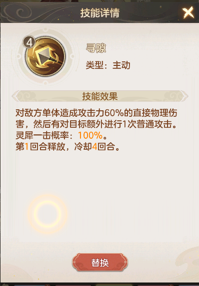 《幻唐志:洪荒现世》菜刀队低配攻略