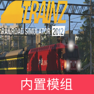 中国火车模拟(TrainzSimulator)2026
