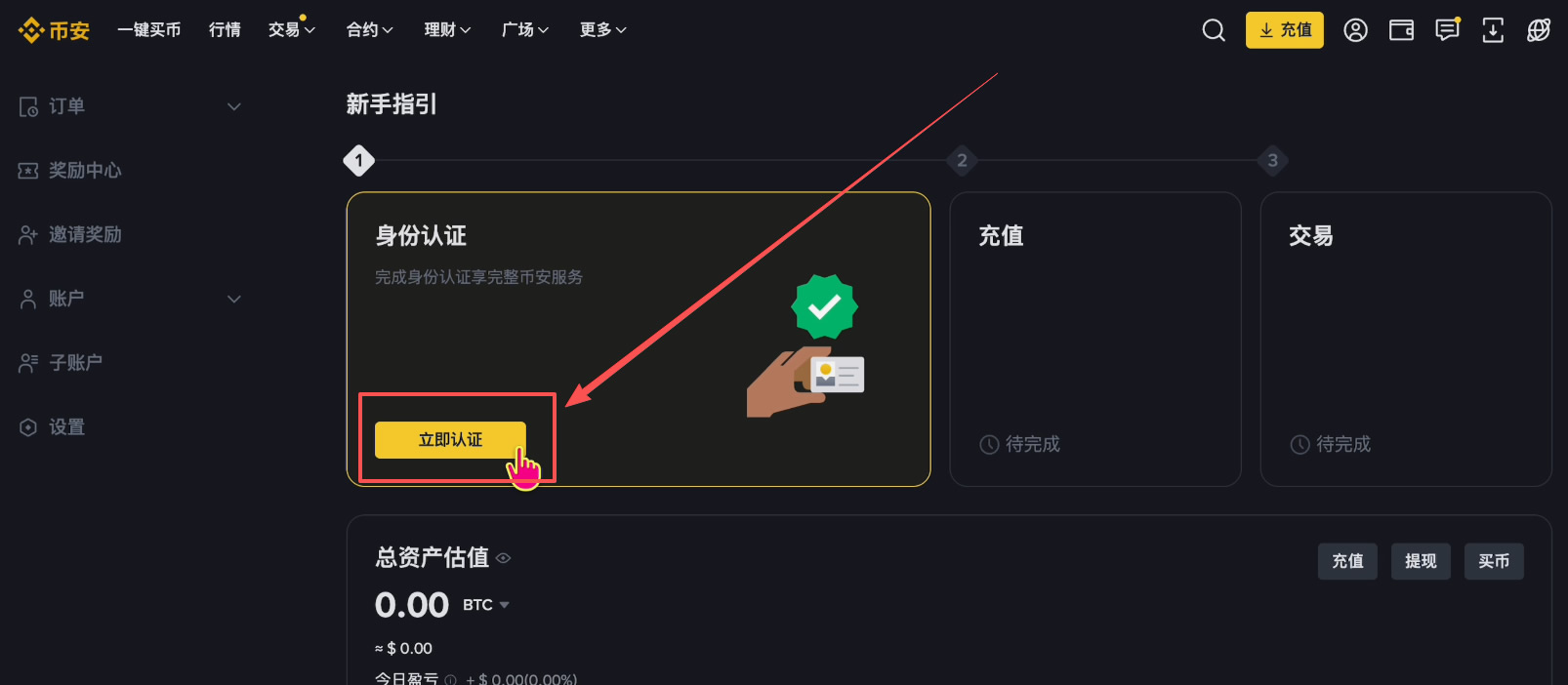 怎样进行KYC身份认证？