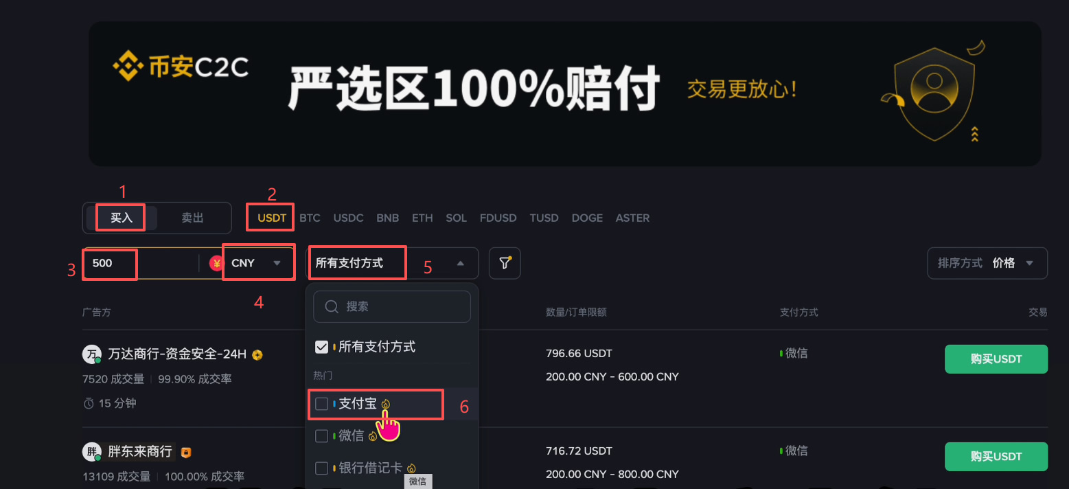 怎么购买USDT？_图3