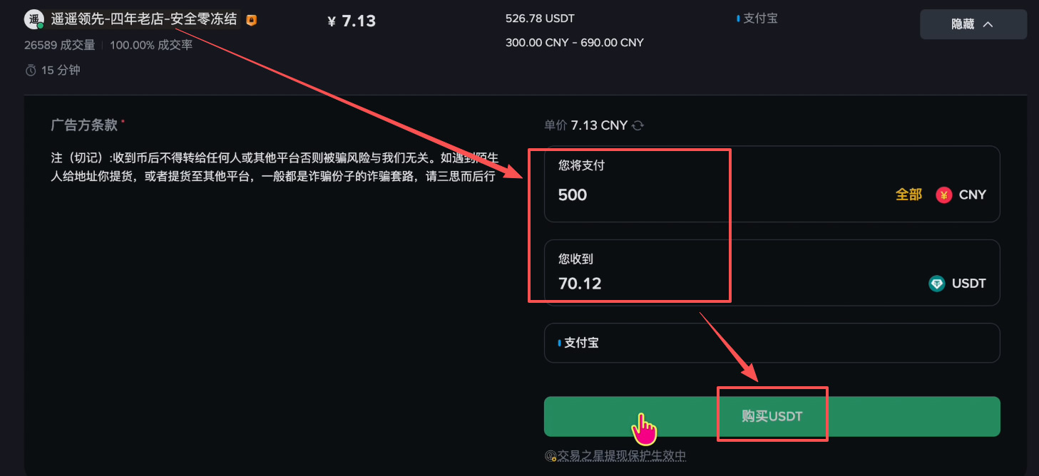 怎么购买USDT？_图5