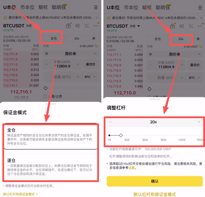新手小白如何使用币安合约交易？如何设置止盈止损？