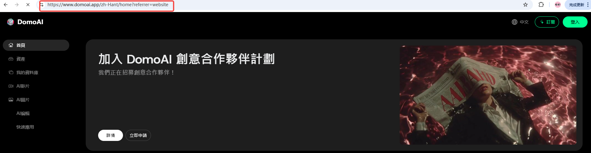 DomeAI网页版中文版入口