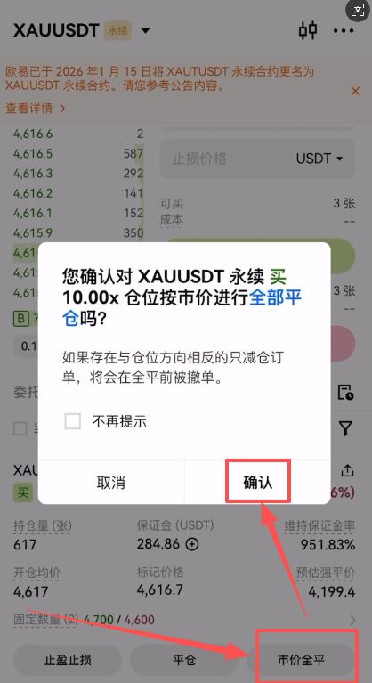 欧易使用USDT交易黄金