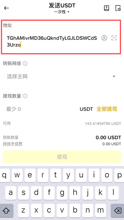 第二步：发起退先申请（币安端操作）_图2
