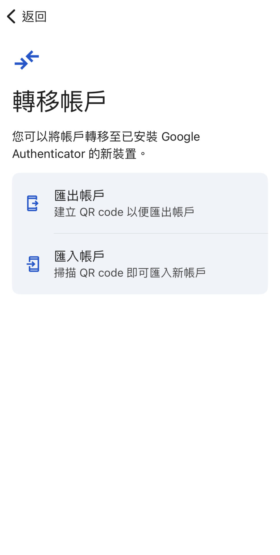 2FA验证器：Google Authenticator 2FA 新手教学