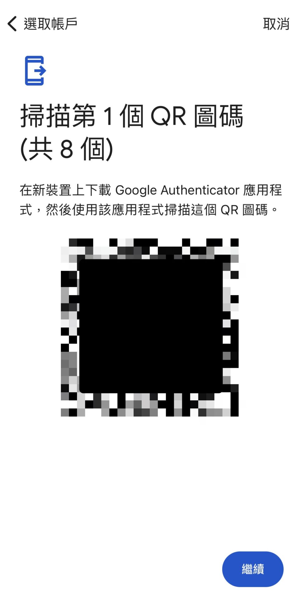 2FA验证器：Google Authenticator 2FA 新手教学