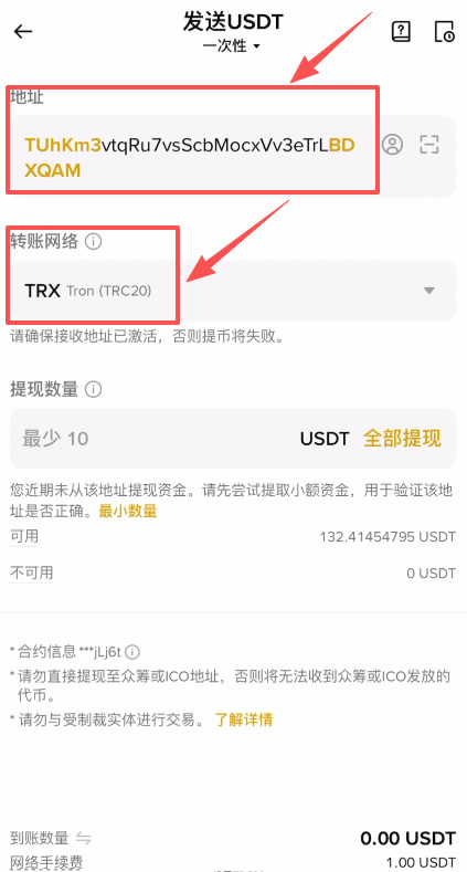 第二步：发起提现申请（发送方：币安）_图2