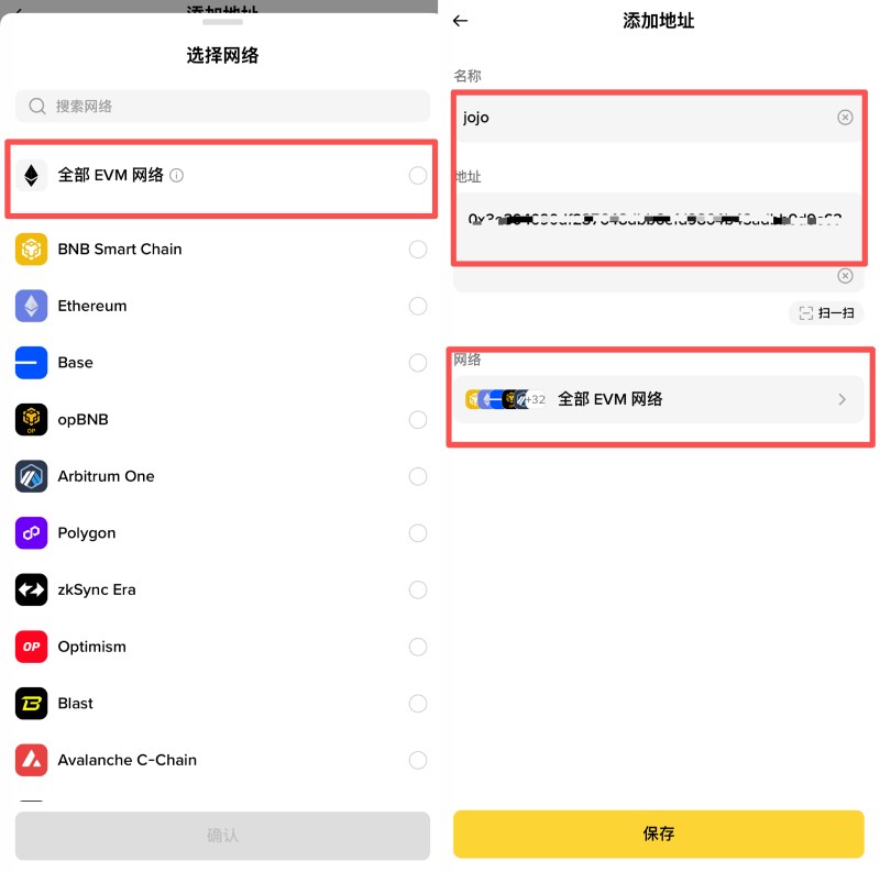 币安内置地址簿教学