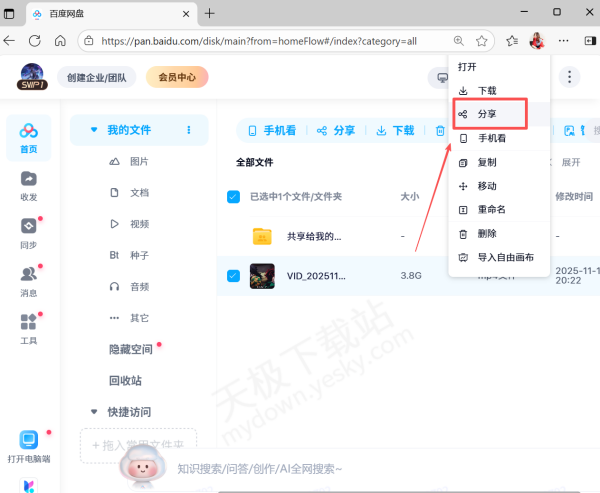 百度网盘官方网页版直达入口分享