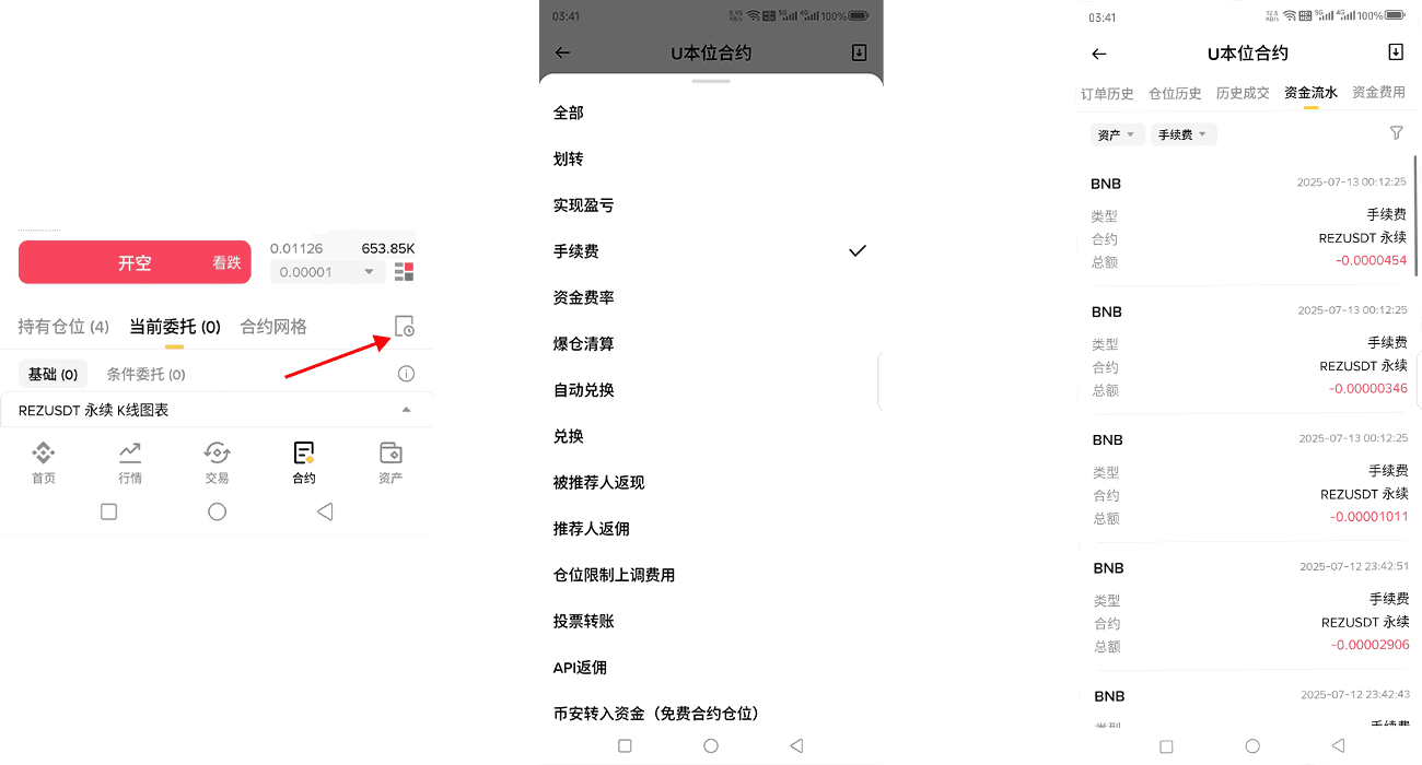 如何查看币安交易的手续费?