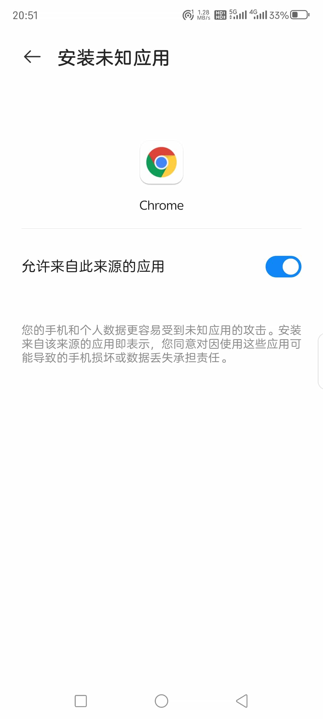开启未知来源安装