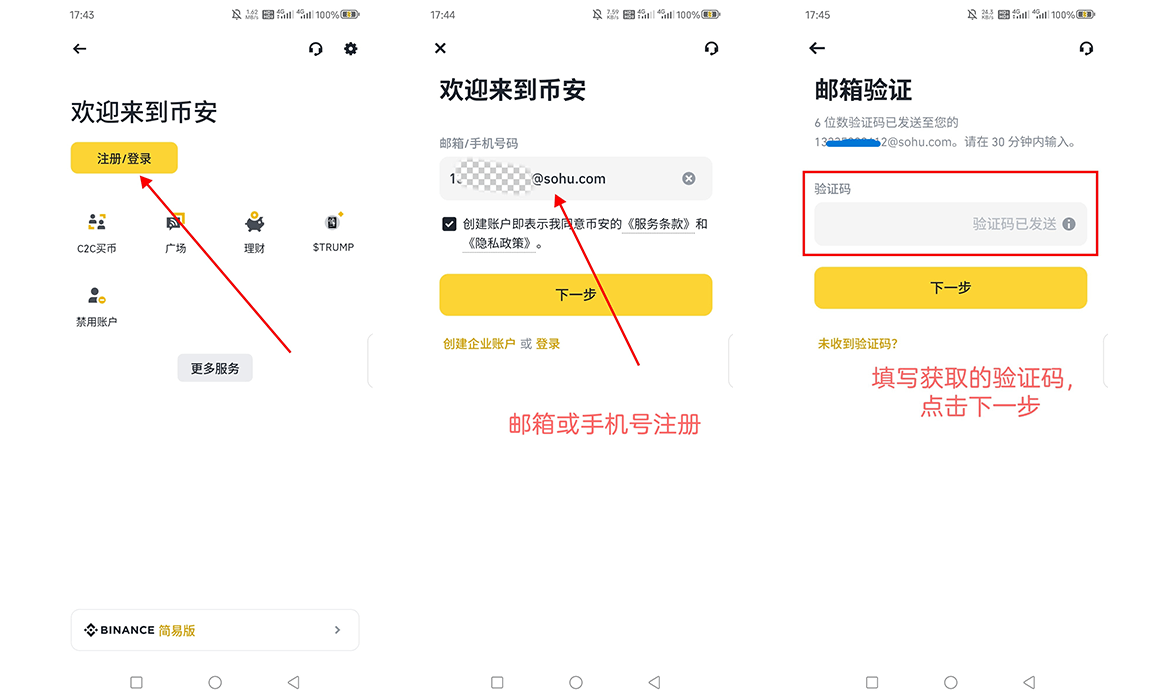 Binance（币安）账户注册流程