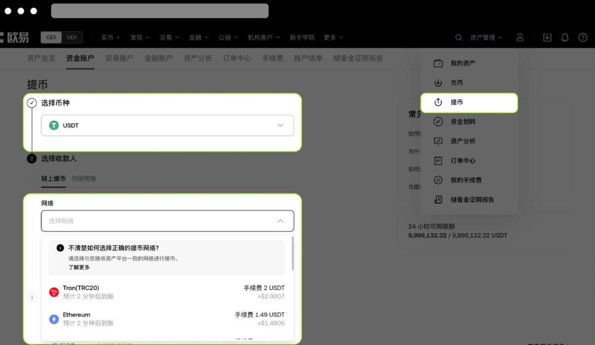 OKX提币失败解决