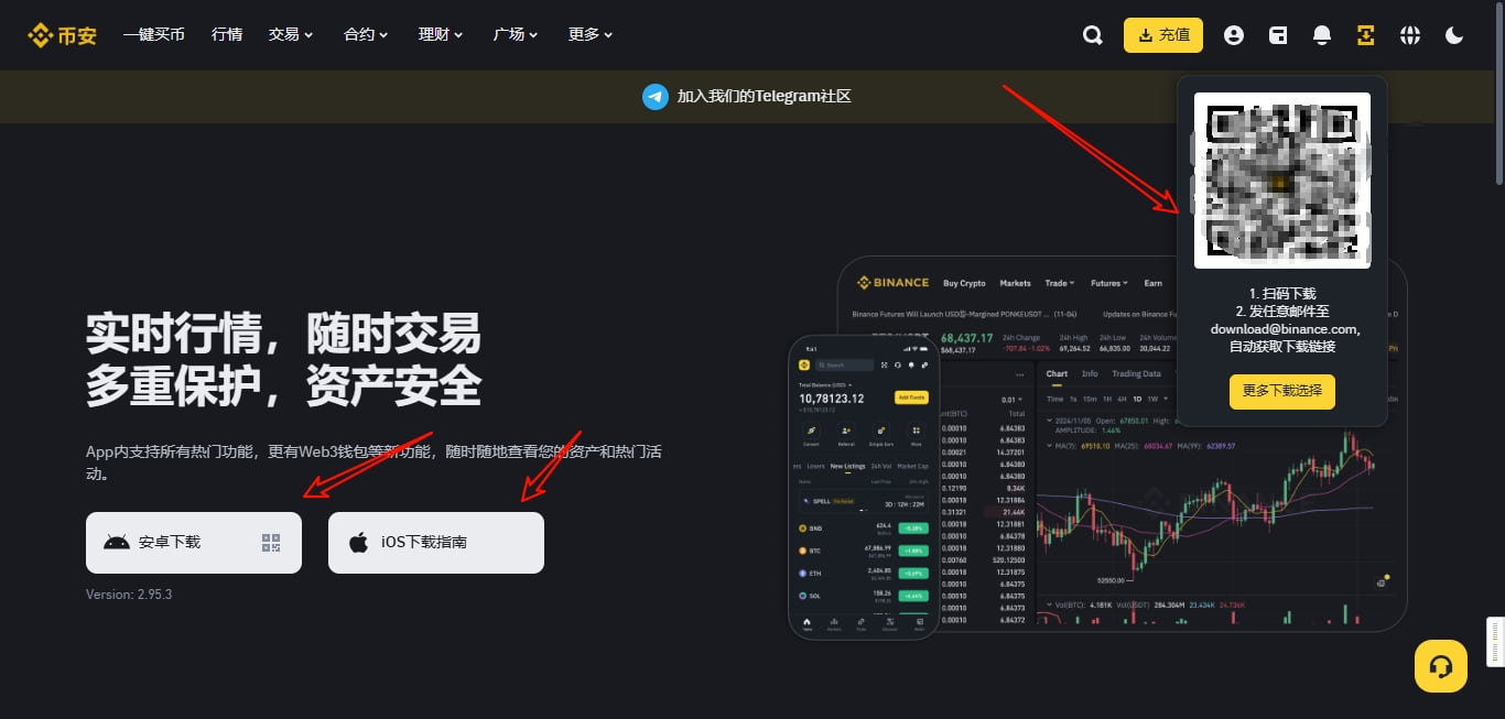 Android和iOS下载币安